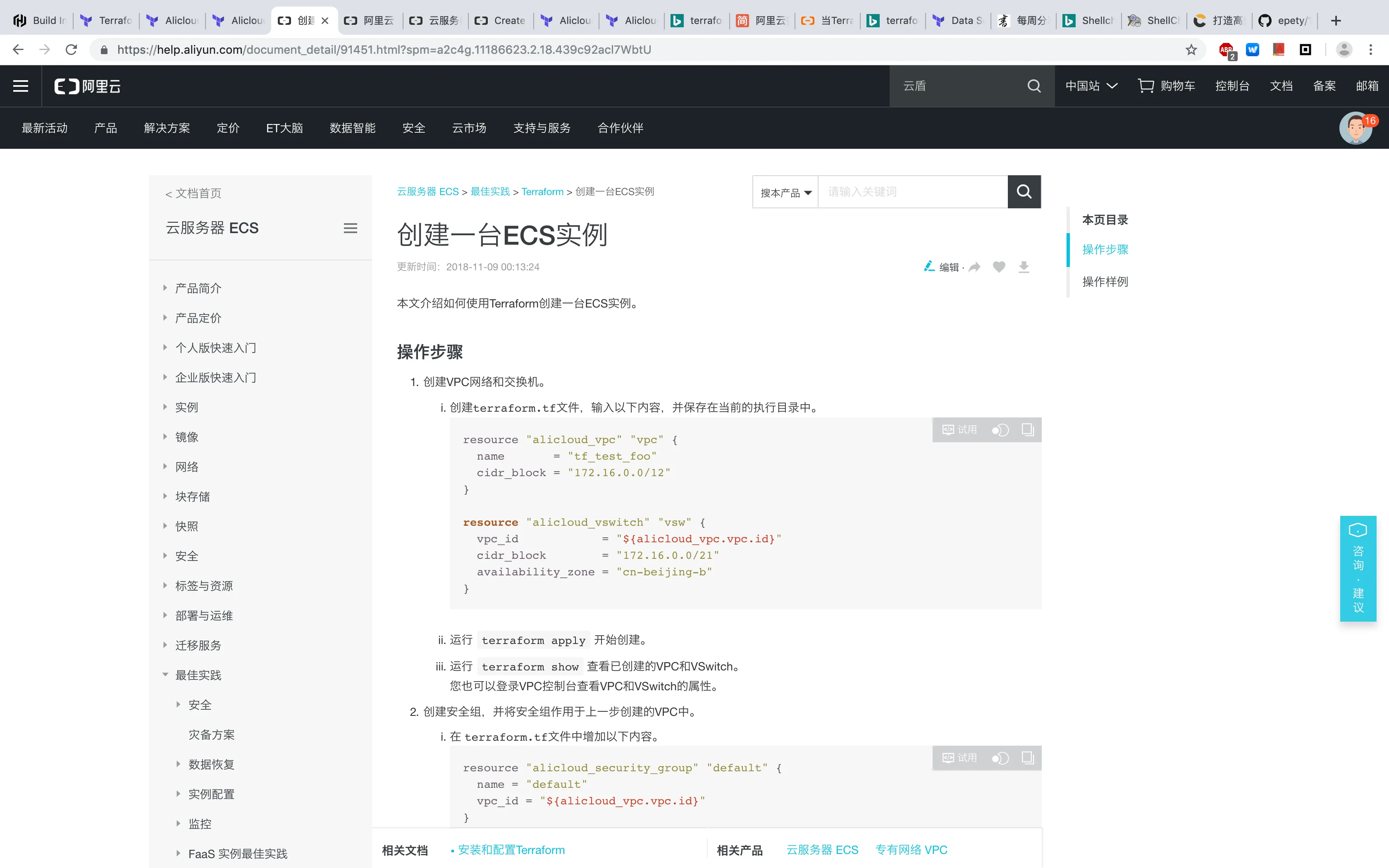 aliyun-terraform-ecs