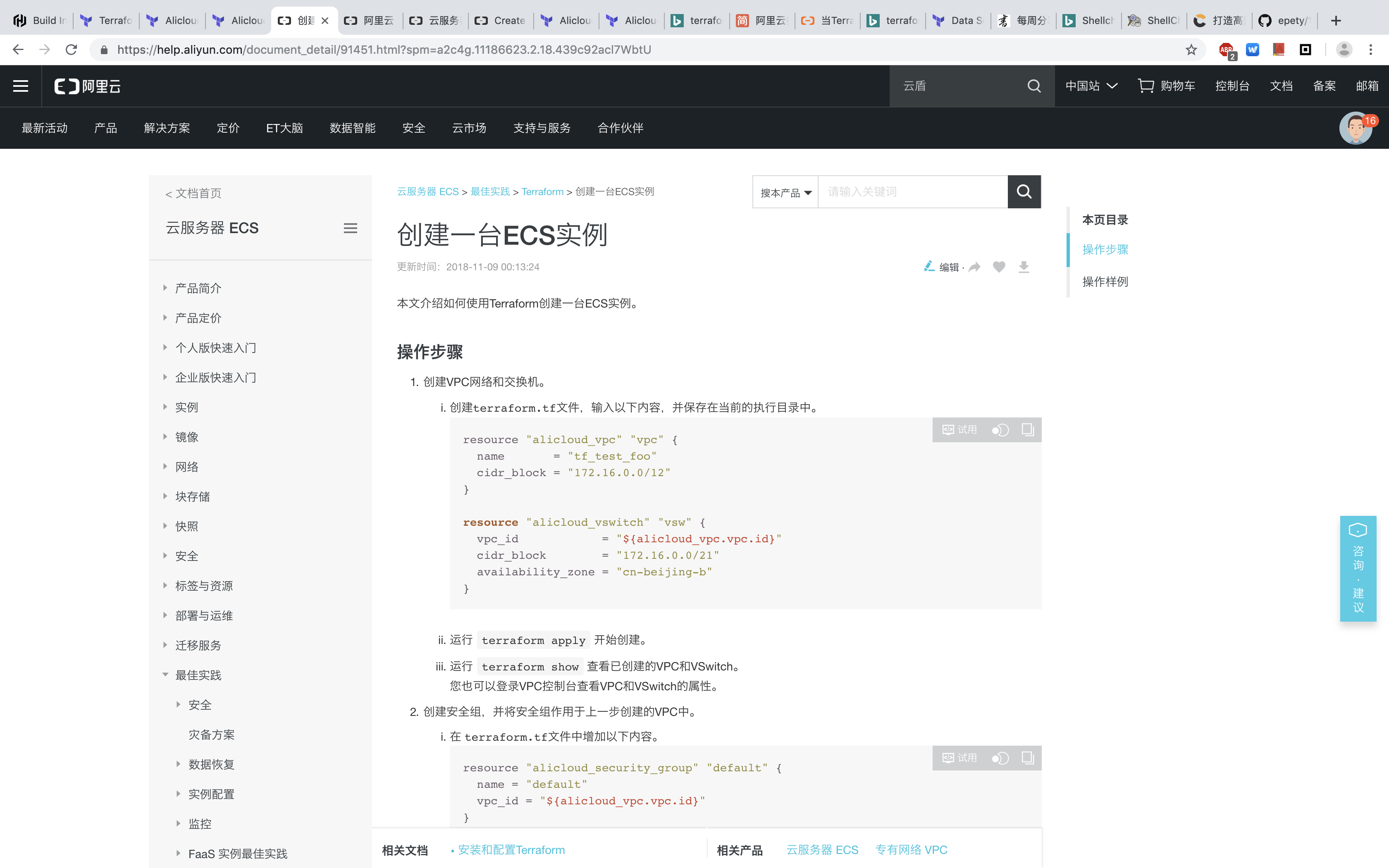 aliyun-terraform-ecs